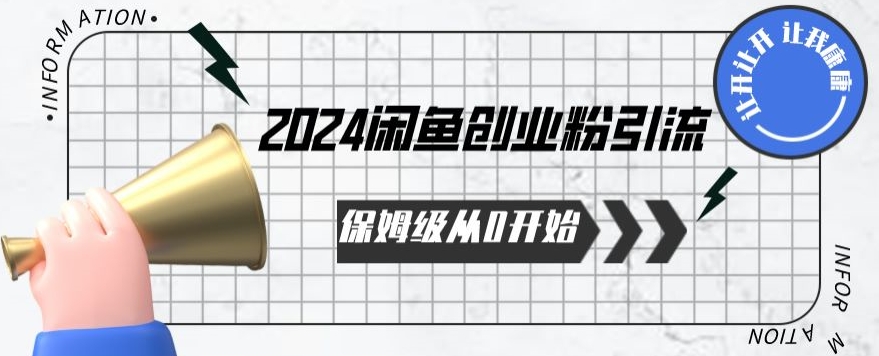 2024天天都能爆单的小红书最新玩法，月入五位数，操作简单，一学就会-搞钱花