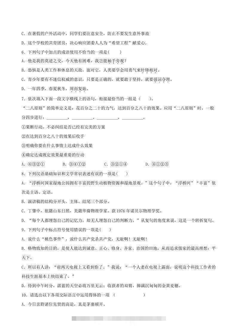 图片[2]-2020-2021学年部编版八年级语文下册第四单元测试题及答案(Word版)-搞钱花