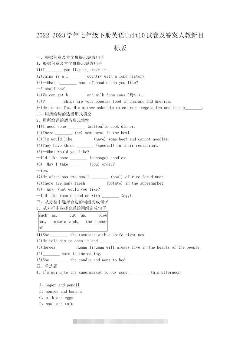 2022-2023学年七年级下册英语Unit10试卷及答案人教新目标版(Word版)-搞钱花