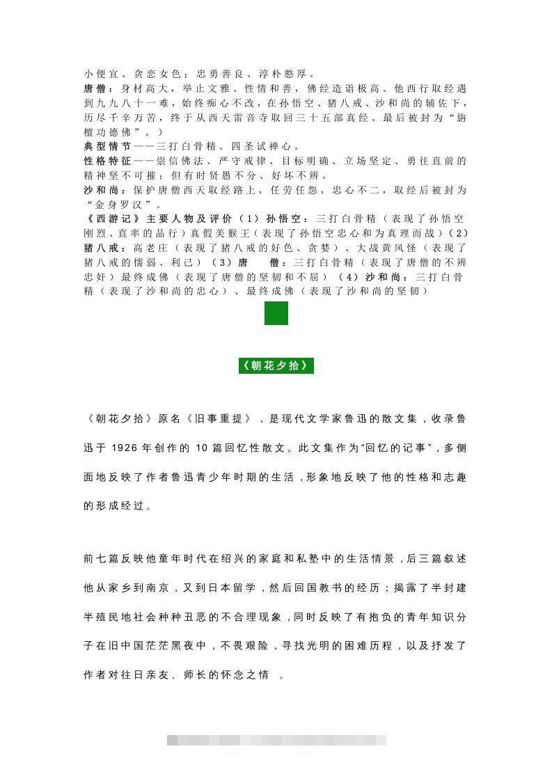 图片[2]-七年级语文名著必考考点汇总，暑期复习-搞钱花