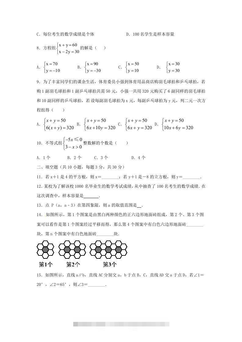 图片[2]-七年级下册数学期末测试卷及答案人教版B卷(Word版)-搞钱花