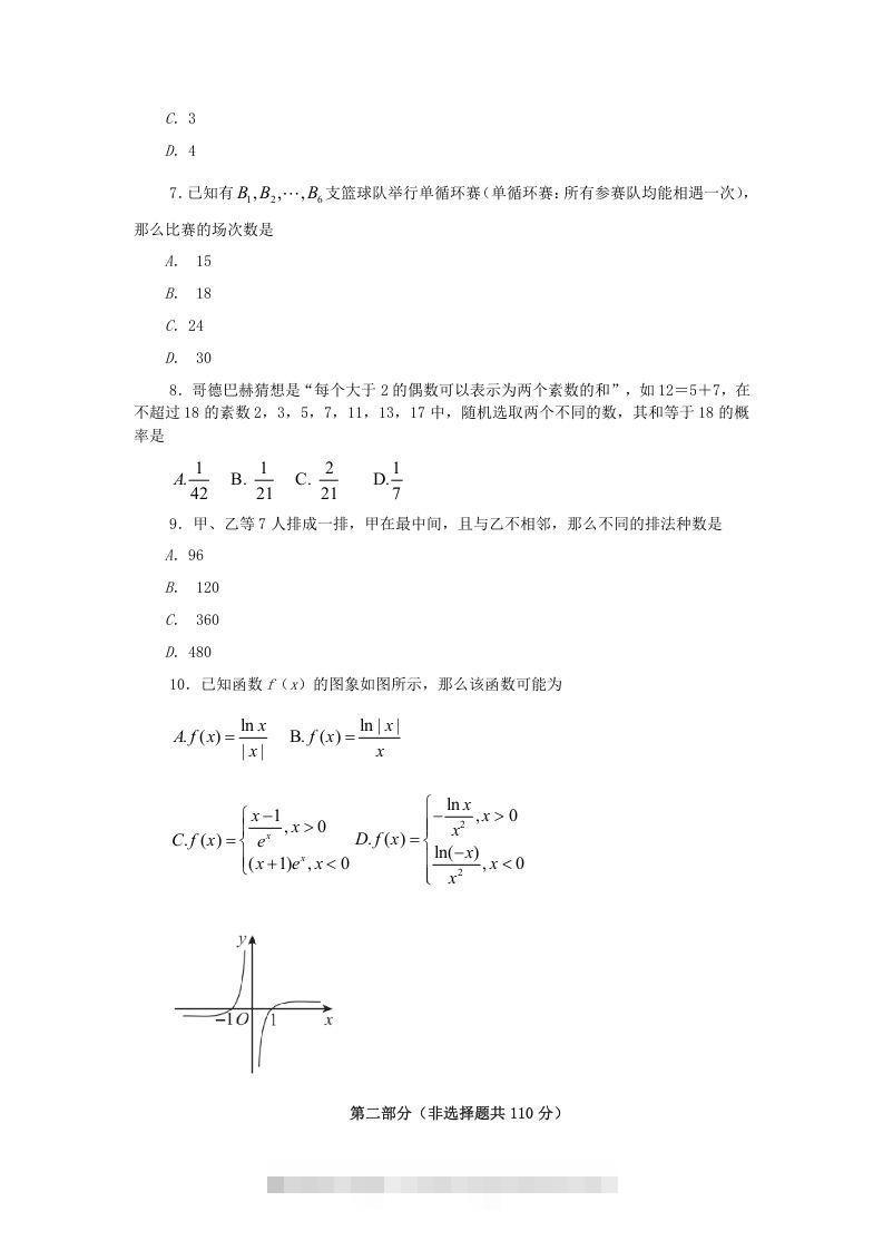 图片[2]-2019-2020年北京市通州区高二数学下学期期末试题及答案(Word版)-搞钱花