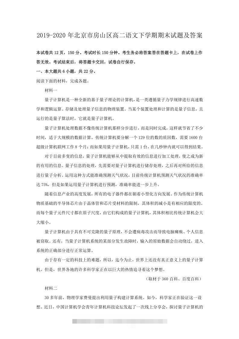 2019-2020年北京市房山区高二语文下学期期末试题及答案(Word版)-搞钱花