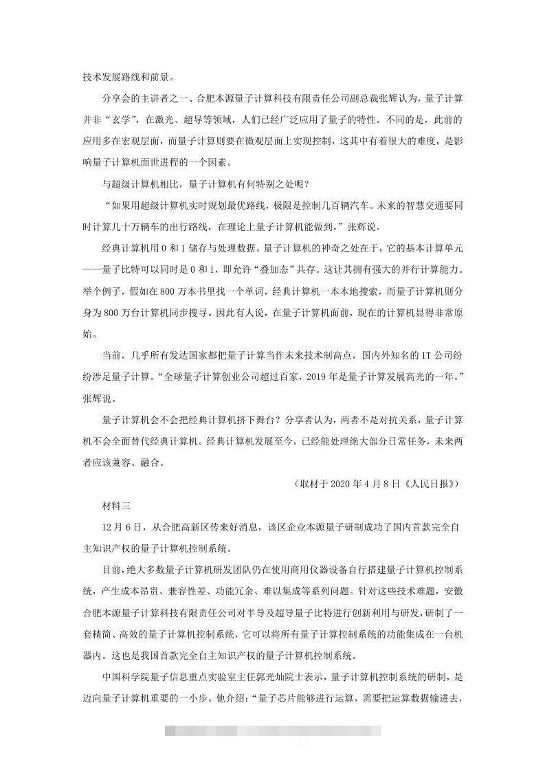 图片[2]-2019-2020年北京市房山区高二语文下学期期末试题及答案(Word版)-搞钱花