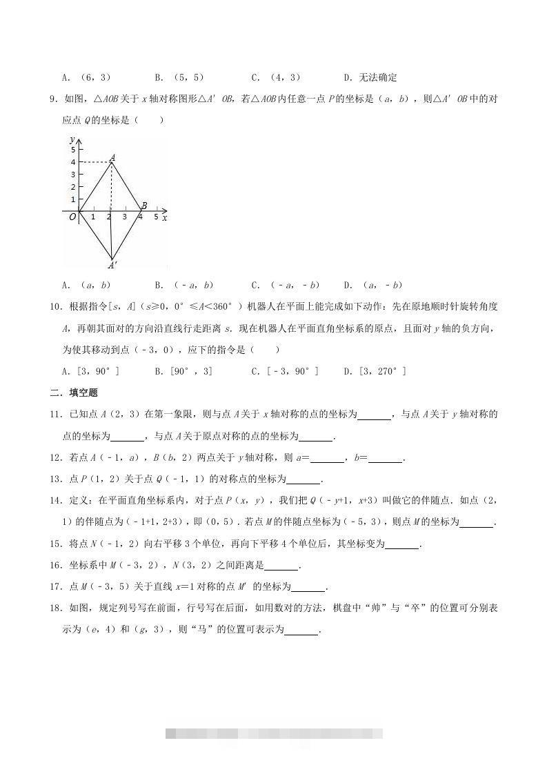 图片[2]-2020-2021学年湘教版八年级数学下册第3章图形与坐标单元测试题及答案(Word版)-搞钱花