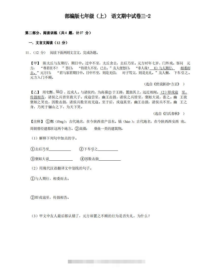 七年级（上）语文期中试卷3-2卷部编版-搞钱花