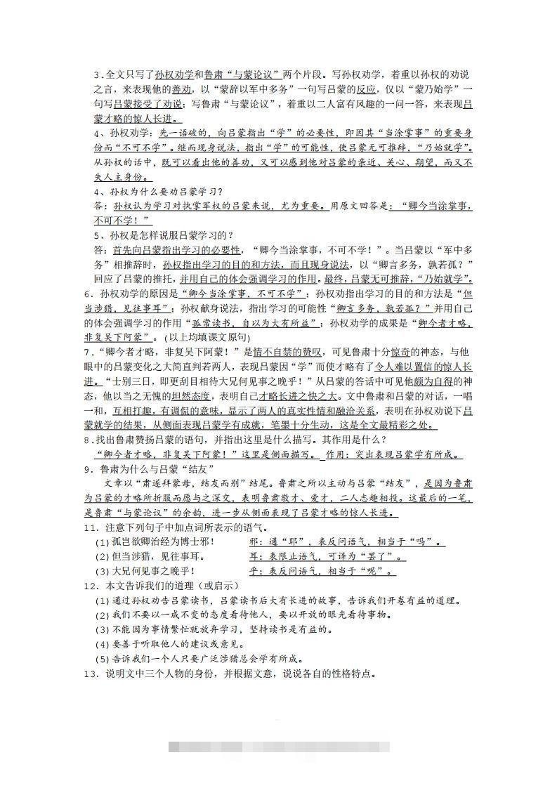 图片[2]-部编人教版七年级下册语文课内文言文、古诗词知识点梳理-搞钱花