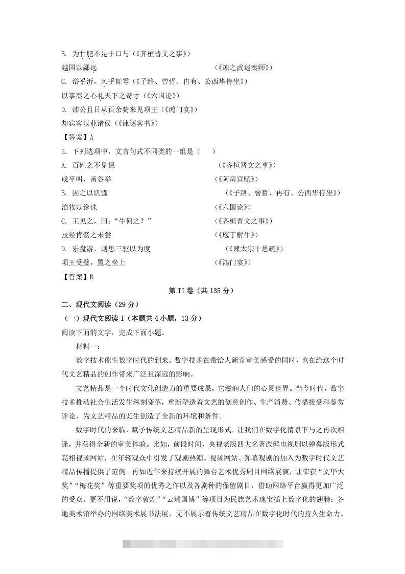 图片[2]-2020-2021年河北省唐山市高一语文下学期期末试卷及答案(Word版)-搞钱花