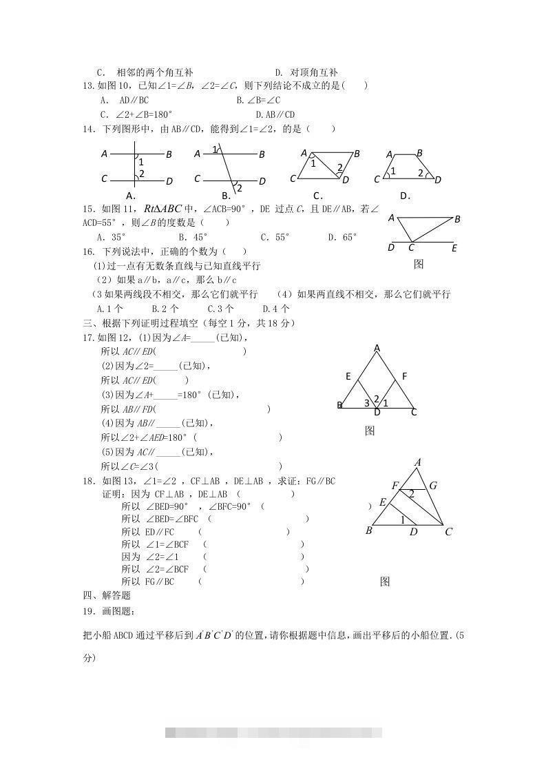 图片[2]-七年级下册数学第五章试卷及答案新人教版(Word版)-搞钱花