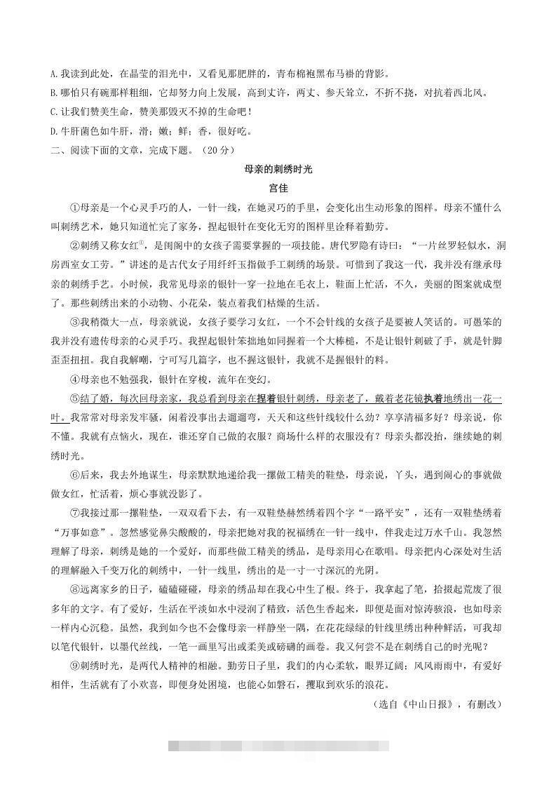 图片[2]-2021-2022学年部编版八年级语文上册第四单元测试卷A卷及答案(Word版)-搞钱花