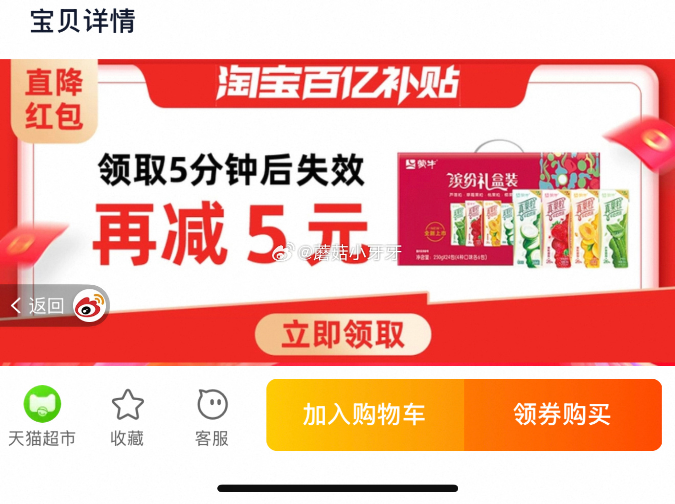 猫超 蒙牛真果粒牛奶饮品250g*24盒混合口味 详情页领5红包 点去使用直播间下单-搞钱花