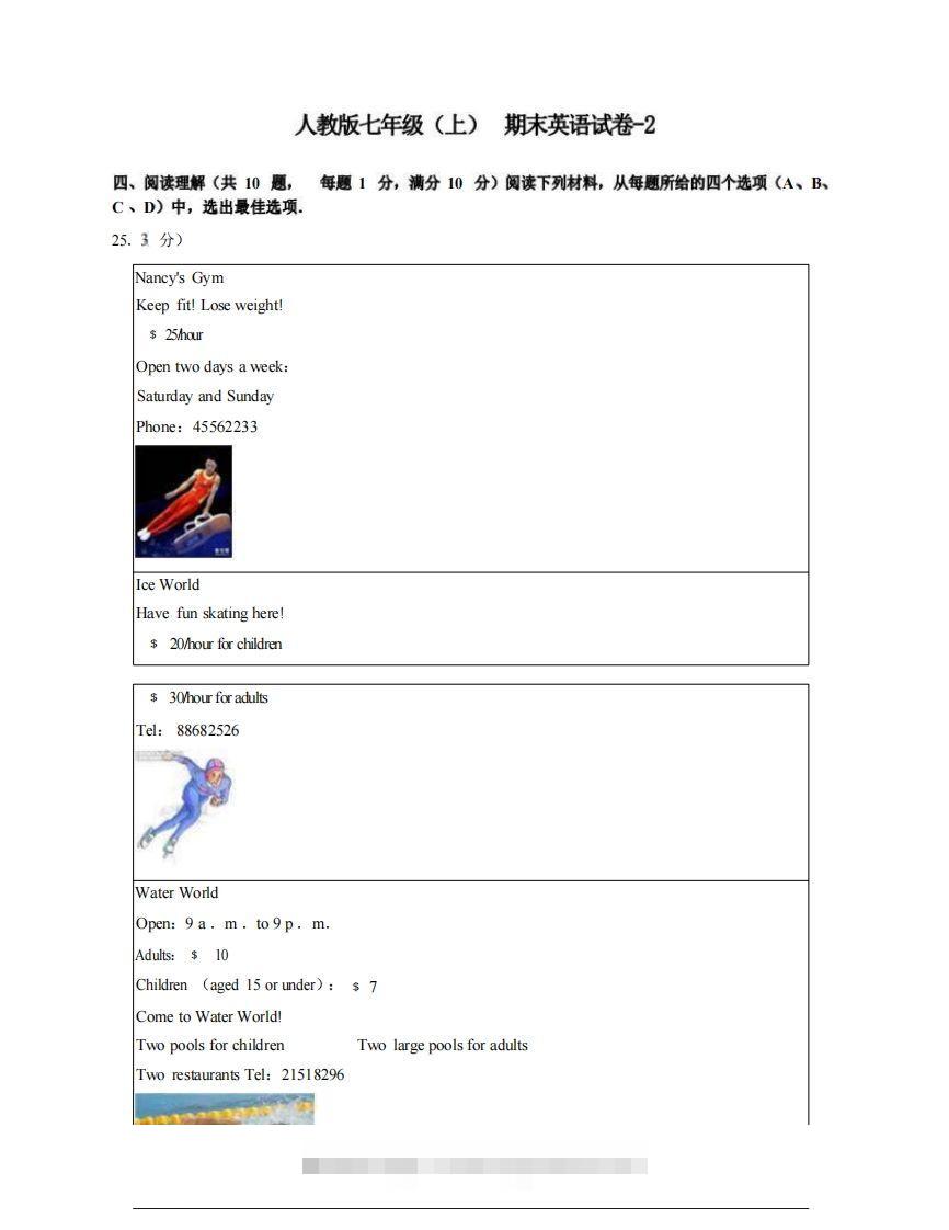 七年级（上）英语期末试卷4-2卷人教版-搞钱花