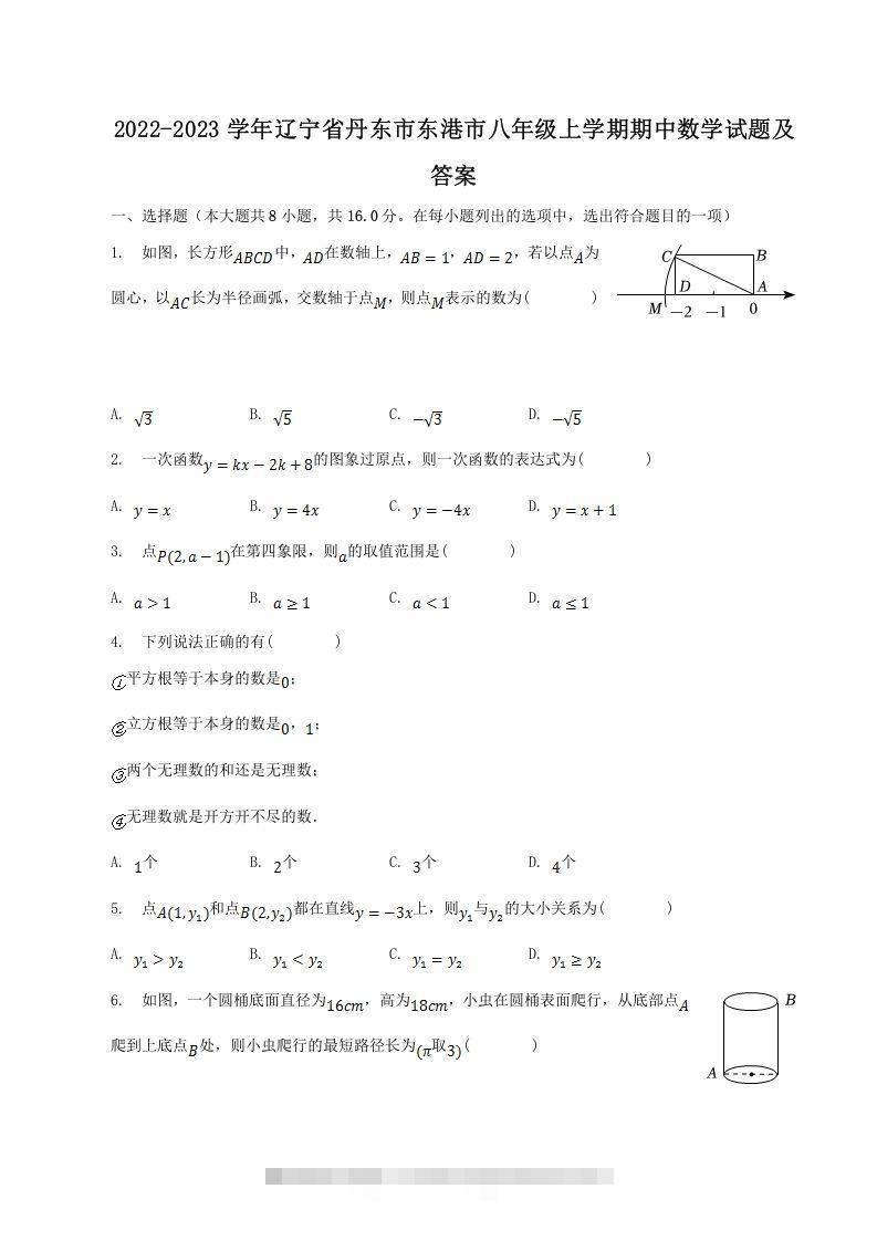 2022-2023学年辽宁省丹东市东港市八年级上学期期中数学试题及答案(Word版)-搞钱花