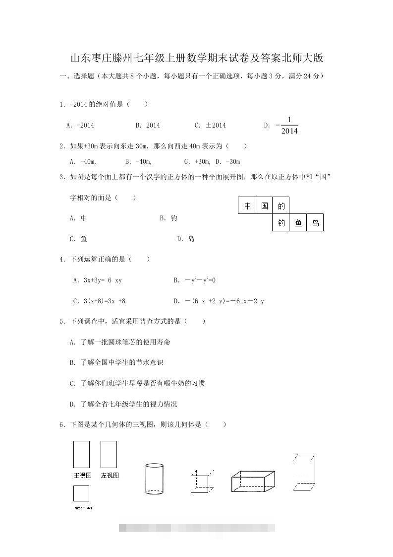 山东枣庄滕州七年级上册数学期末试卷及答案北师大版(Word版)-搞钱花