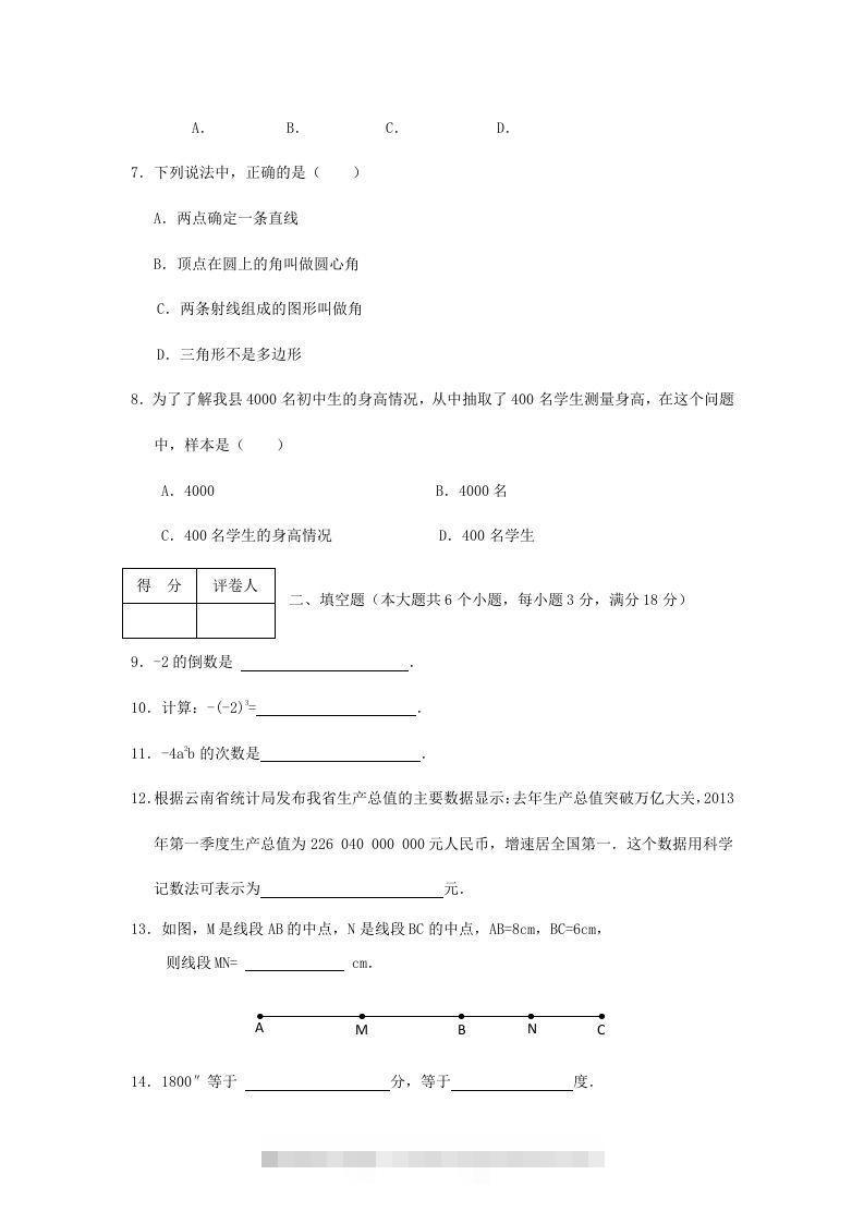 图片[2]-山东枣庄滕州七年级上册数学期末试卷及答案北师大版(Word版)-搞钱花