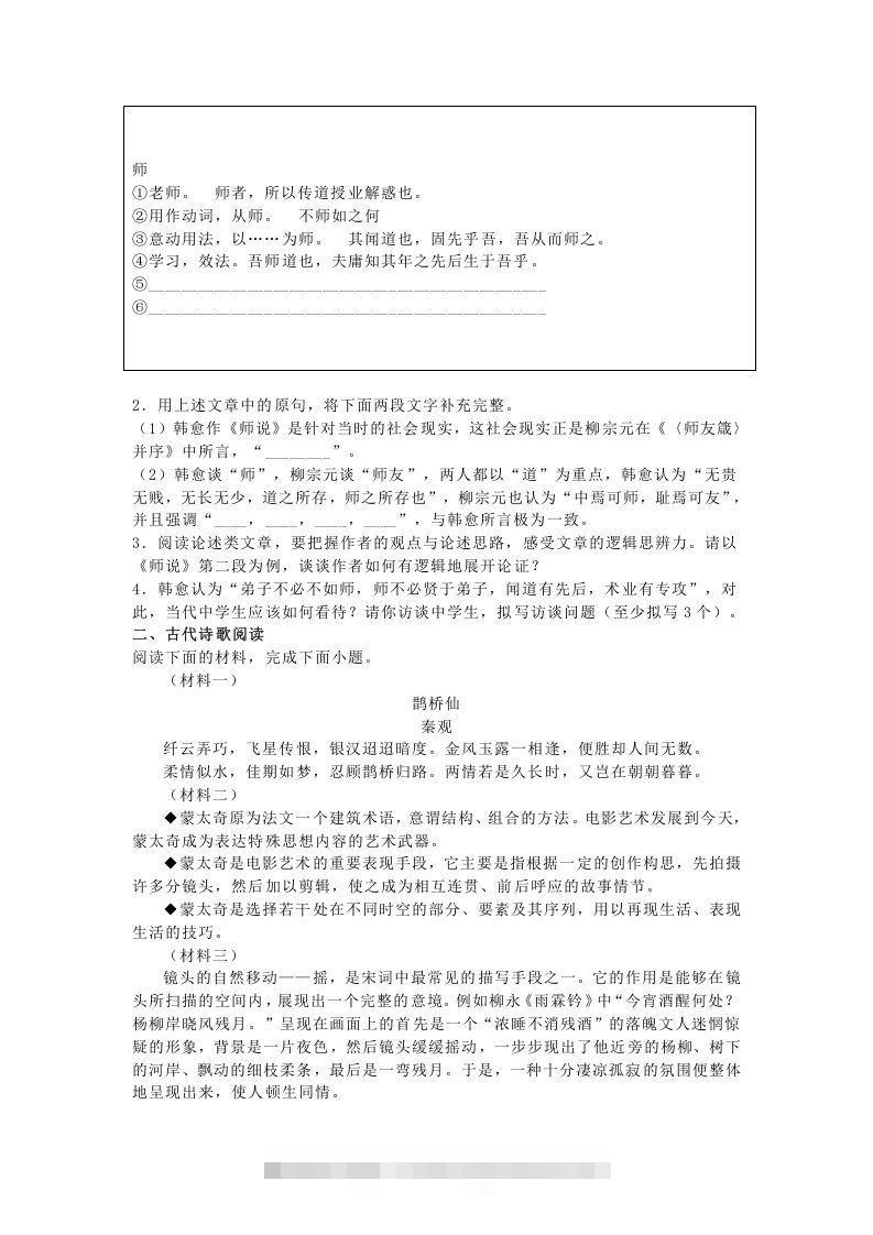 图片[2]-2020-2021年北京石景山高一语文上学期期末试卷及答案(Word版)-搞钱花