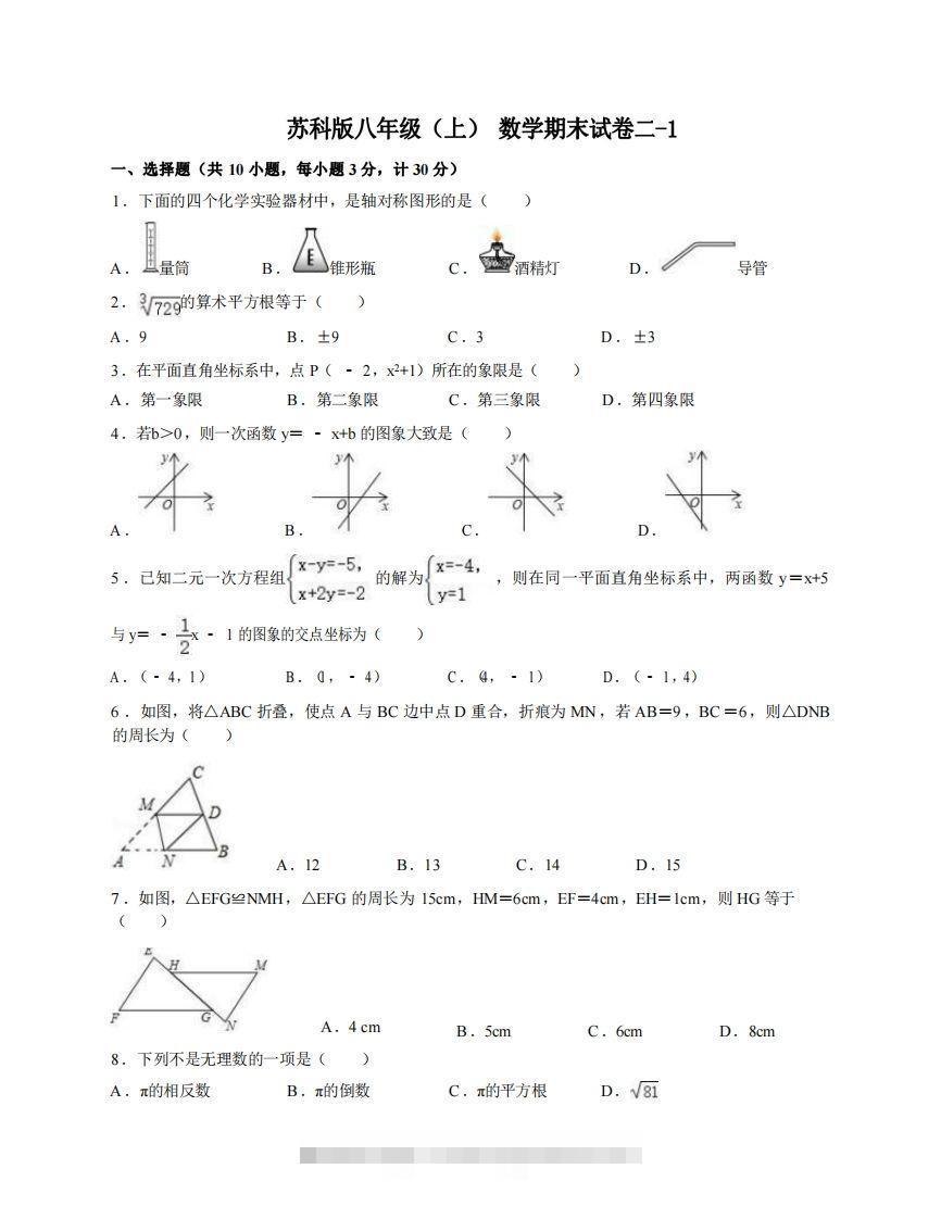 八年级（上）数学期末试卷2-1卷苏科版-搞钱花