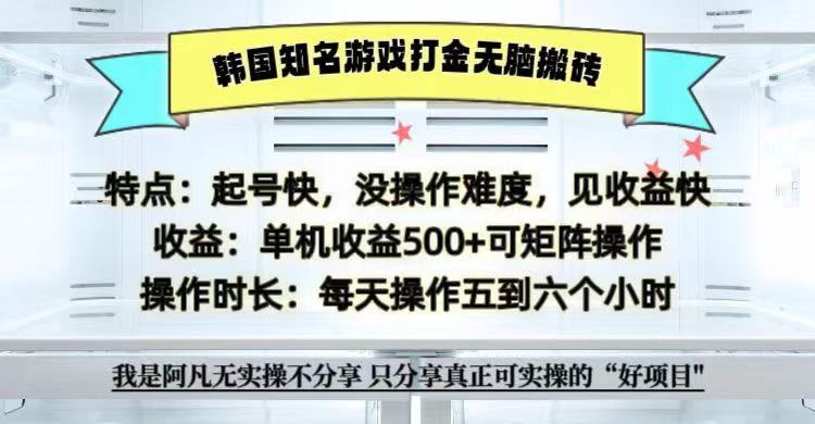 全网首发海外知名游戏打金无脑搬砖单机收益500+ 即做！即赚！当天见收益！-搞钱花