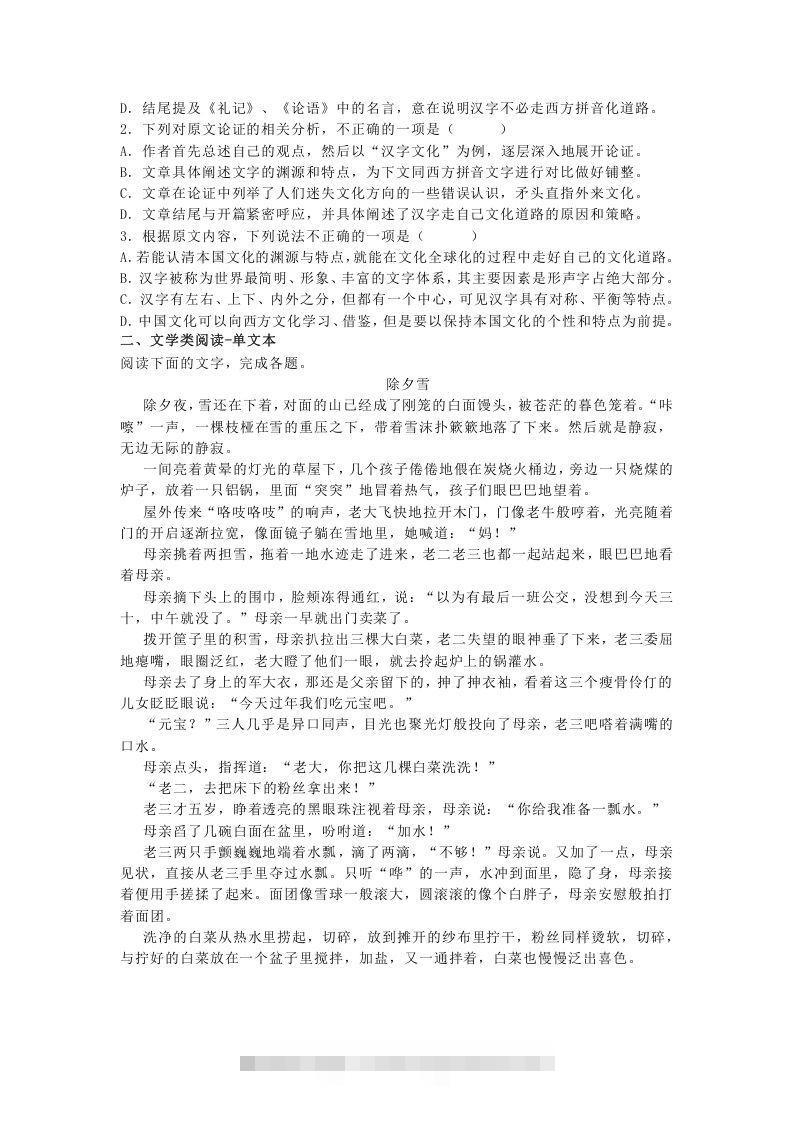 图片[2]-2020-2021年河北省衡水市冀州区高一语文上学期期末试卷及答案(Word版)-搞钱花