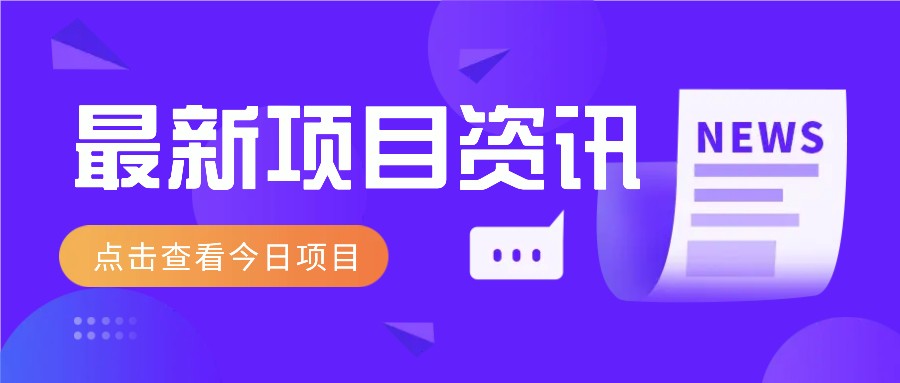 视频经典语录新玩法：几分钟视频轻松赚，零成本零门槛日入1000+不是梦！-搞钱花