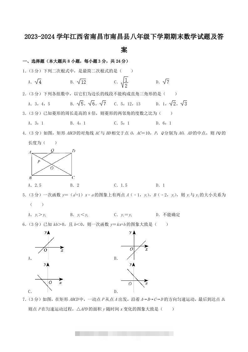 2023-2024学年江西省南昌市南昌县八年级下学期期末数学试题及答案(Word版)-搞钱花