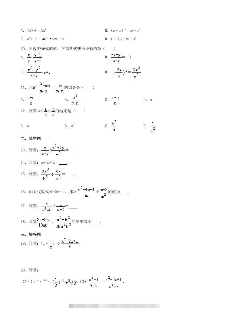 图片[2]-2020-2021学年北师大版八年级数学下册第五章分式的乘除法同步测试题及答案(Word版)-搞钱花