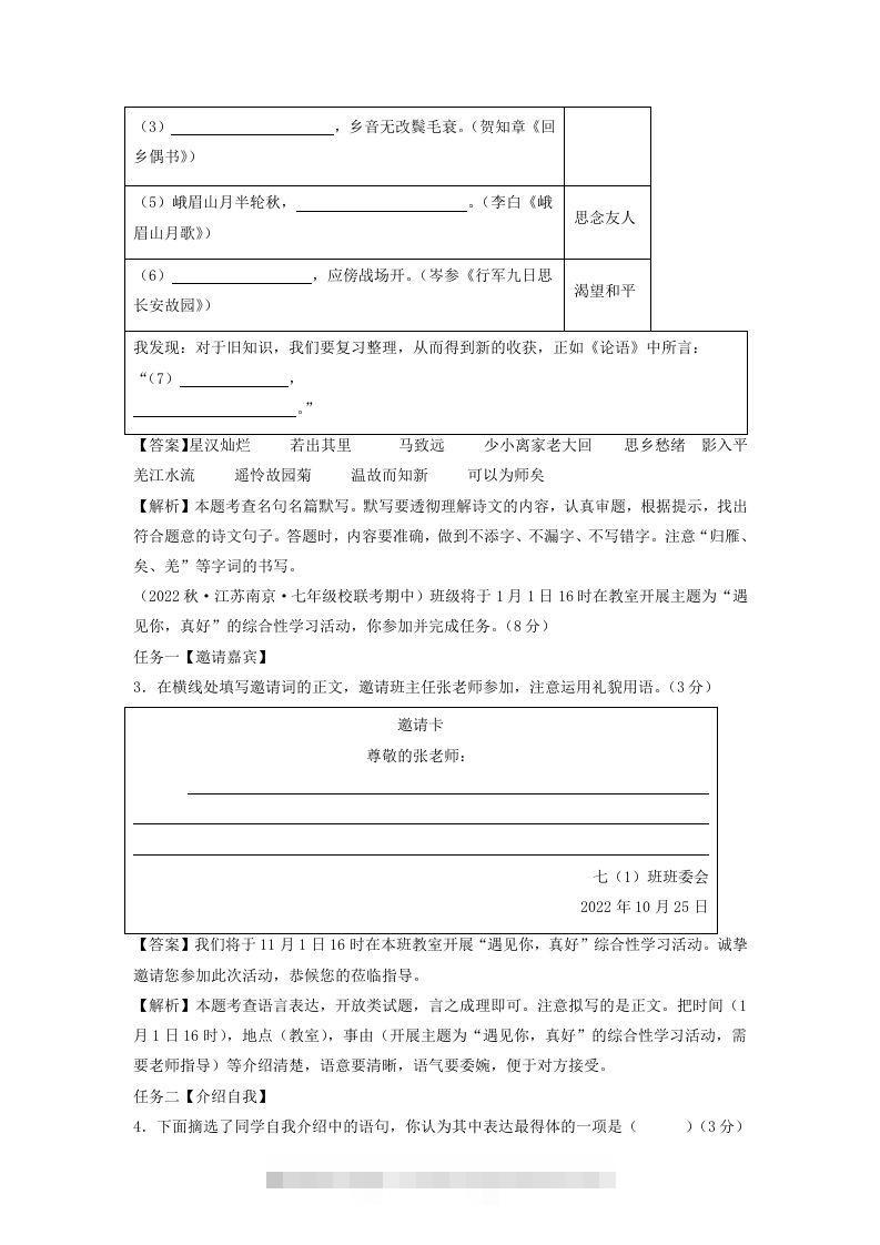图片[2]-2023-2024学年江苏南京七年级上册语文期中试卷及答案A卷(Word版)-搞钱花