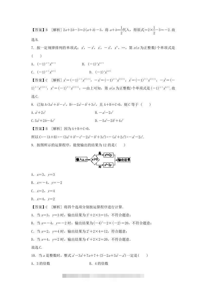图片[2]-2020-2021学年七年级上册数学第二章测试卷及答案人教版(Word版)-搞钱花