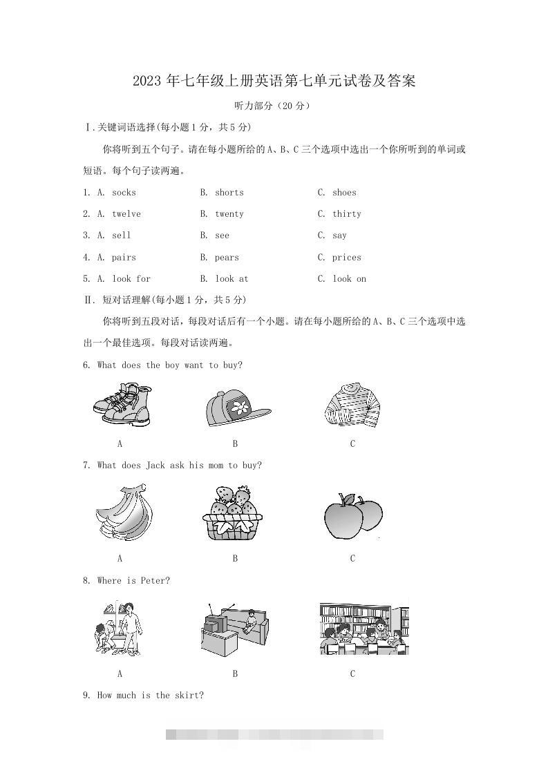 2023年七年级上册英语第七单元试卷及答案(Word版)-搞钱花