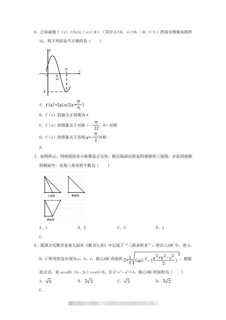 图片[2]-2020-2021年福建省南平市浦城县高一数学下学期期中试卷及答案(Word版)-搞钱花