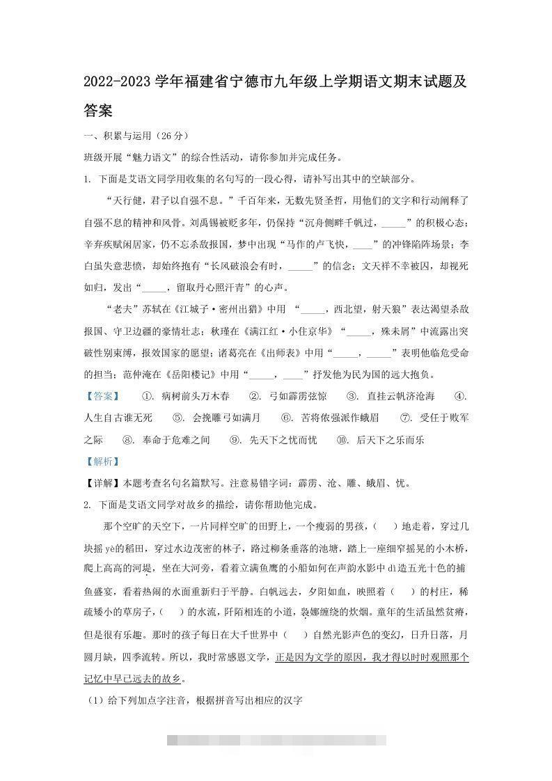 2022-2023学年福建省宁德市九年级上学期语文期末试题及答案(Word版)-搞钱花