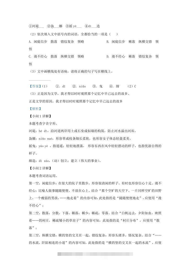 图片[2]-2022-2023学年福建省宁德市九年级上学期语文期末试题及答案(Word版)-搞钱花
