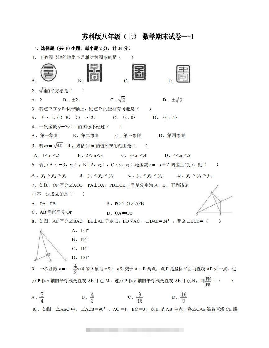 八年级（上）数学期末试卷1-1卷苏科版-搞钱花