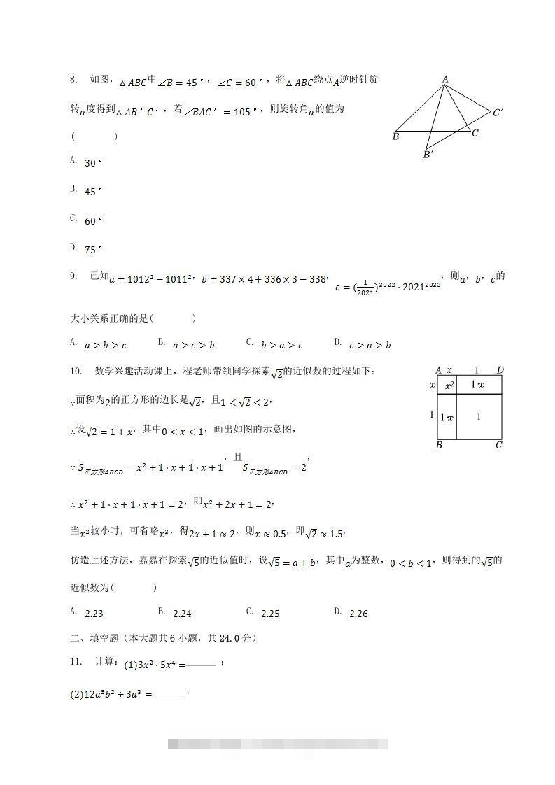 图片[2]-2022-2023学年福建省漳州市龙海市八年级上学期期中数学试题及答案(Word版)-搞钱花