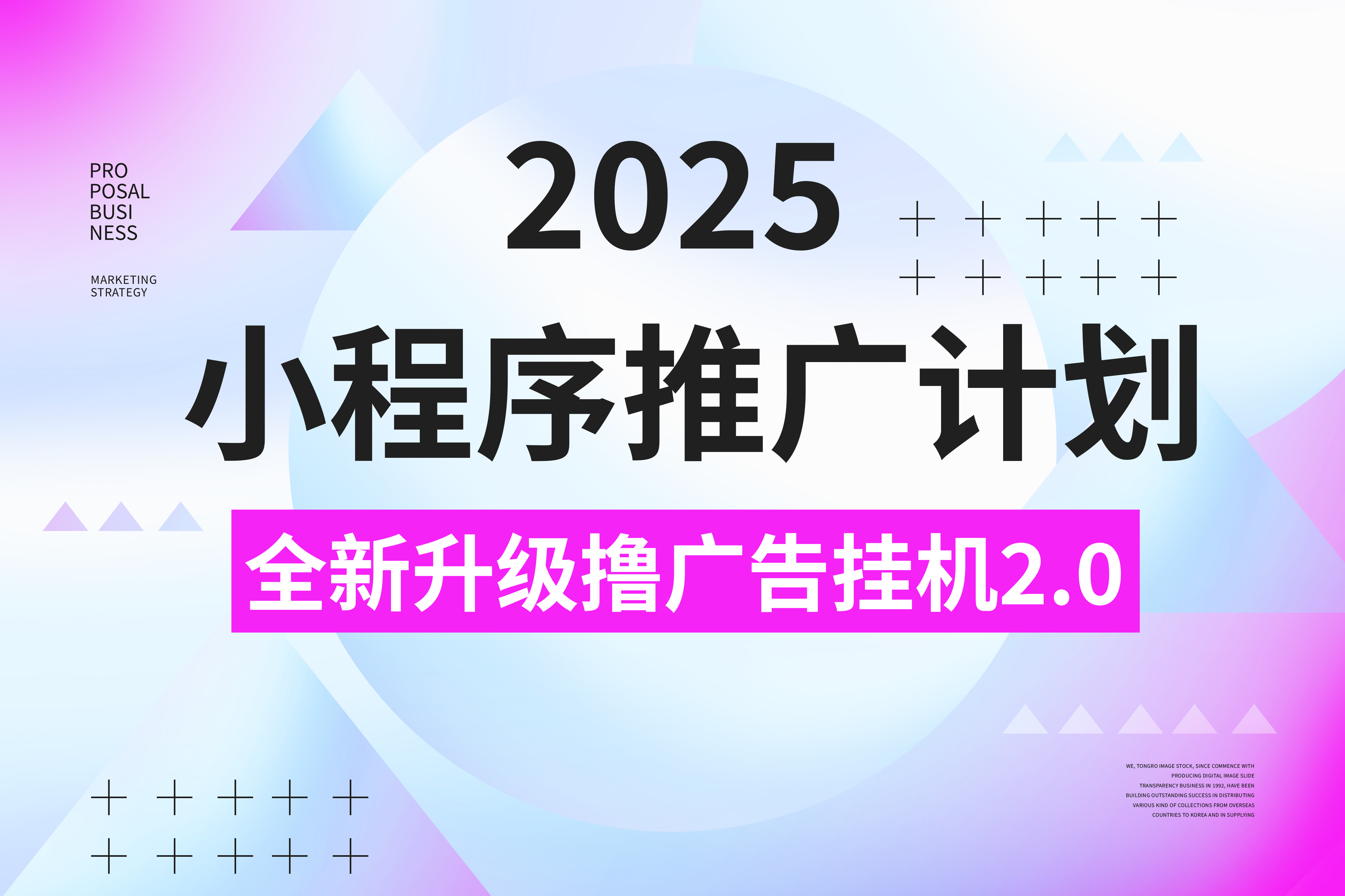 2025小程序推广计划，全新升级撸广告挂机2.0玩法，日均1000+小白可做-搞钱花