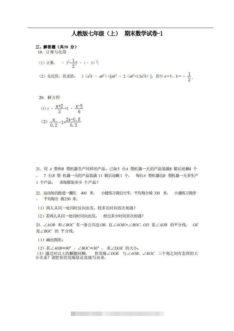 七年级（上）数学期末试卷5-2卷人教版-搞钱花