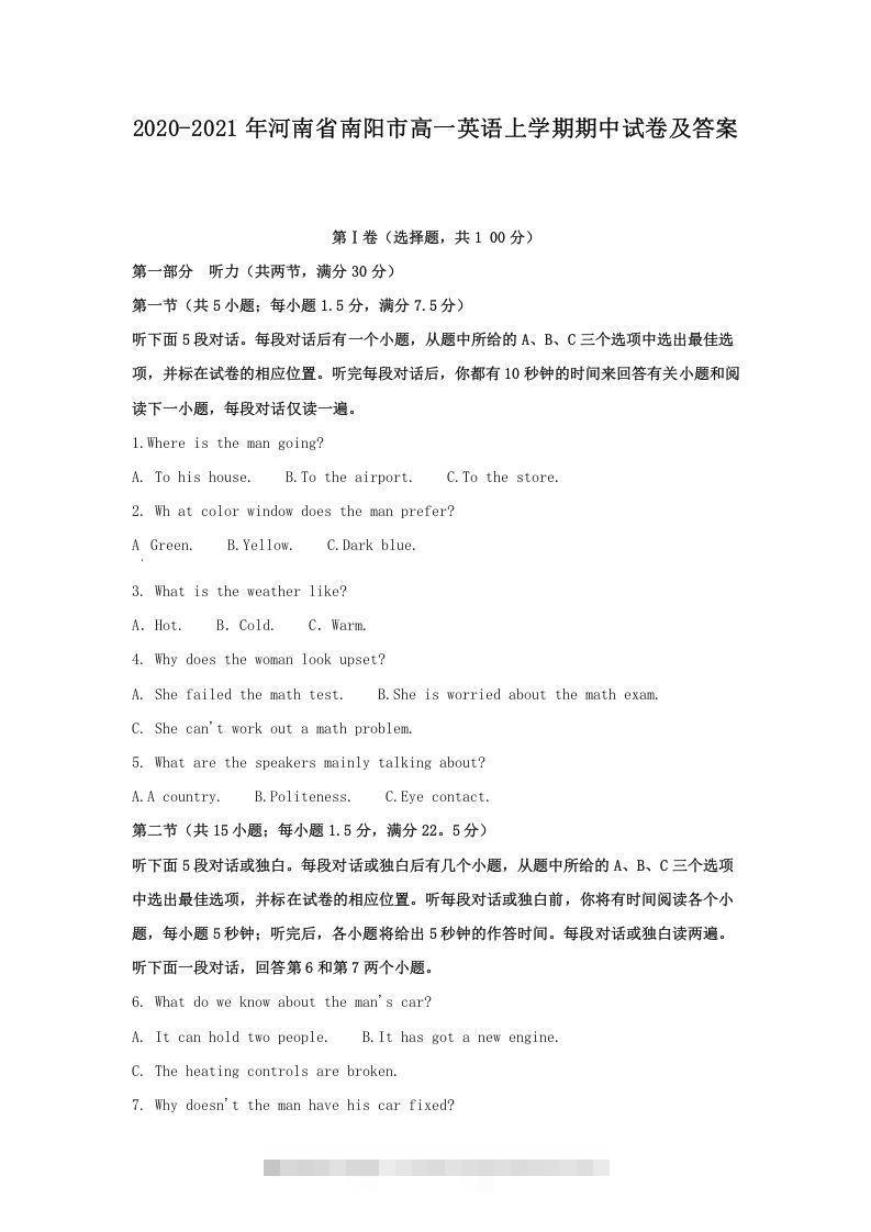 2020-2021年河南省南阳市高一英语上学期期中试卷及答案(Word版)-搞钱花