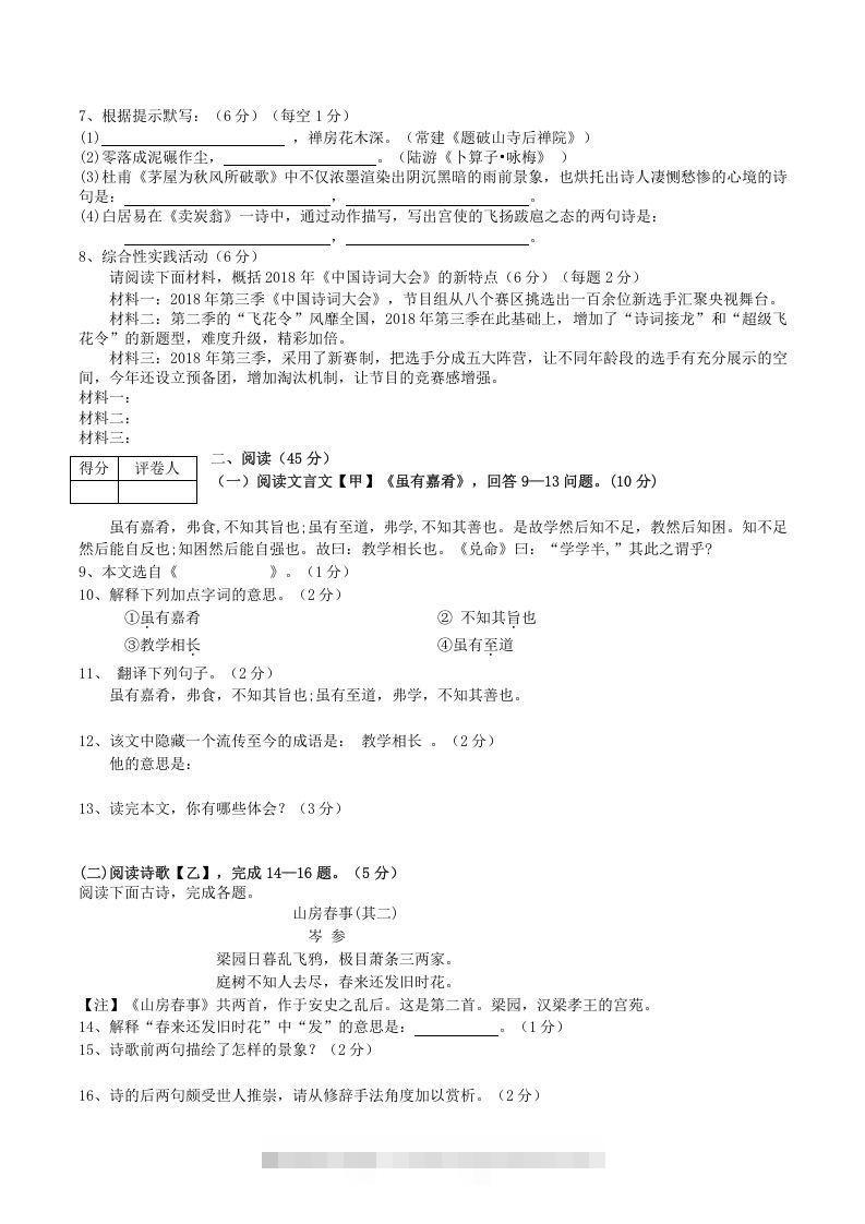 图片[2]-2020-2021学年部编版八年级语文下册第六单元测试卷及答案(Word版)-搞钱花