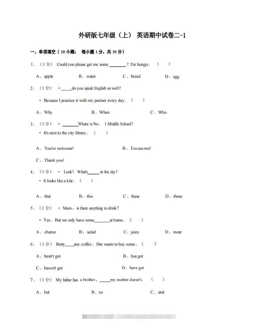 七年级（上）英语期中试卷2-1卷外研版-搞钱花