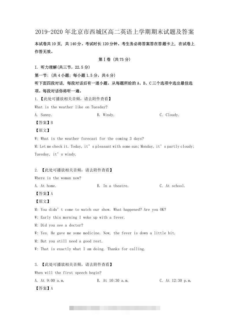 2019-2020年北京市西城区高二英语上学期期末试题及答案(Word版)-搞钱花