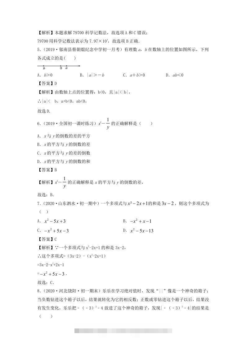 图片[2]-七年级上册数学期中冲刺试卷及答案人教版(Word版)-搞钱花