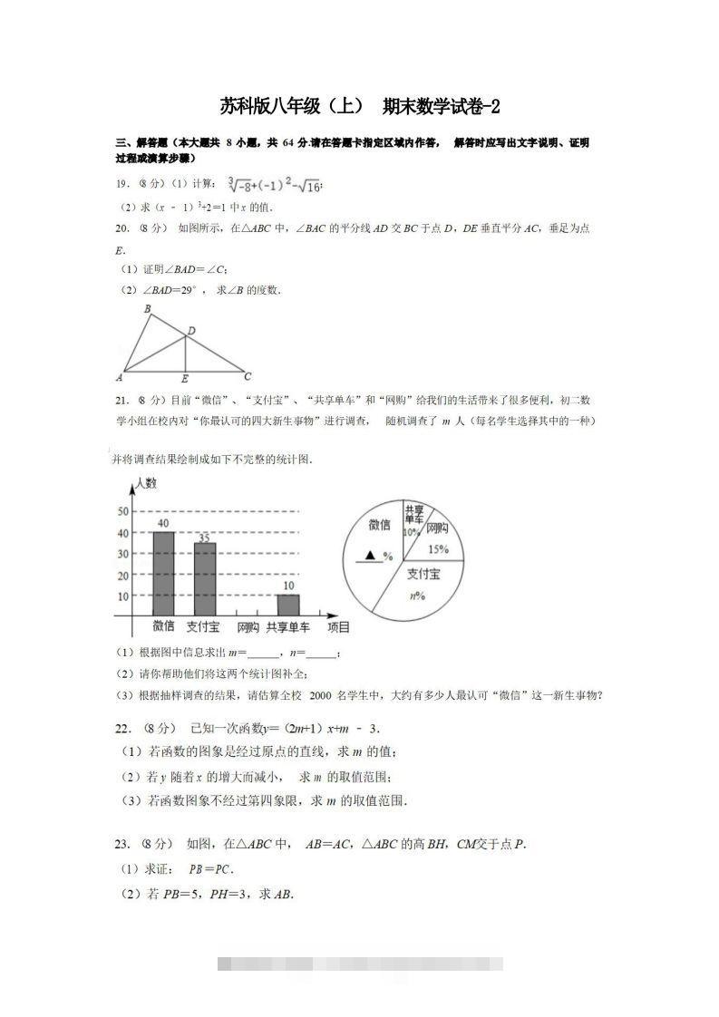 八年级（上）数学期末试卷4-2卷苏科版-搞钱花