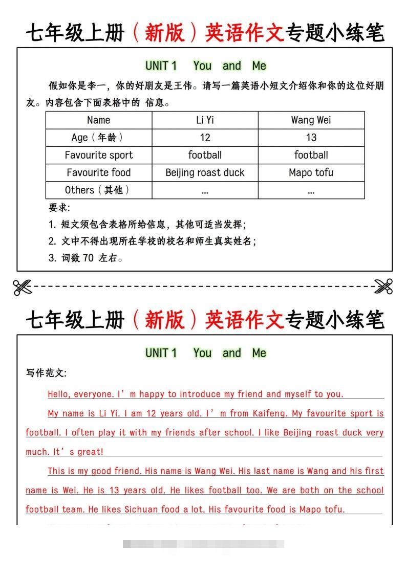七年级上册（新版）英语作文专题小练笔-搞钱花