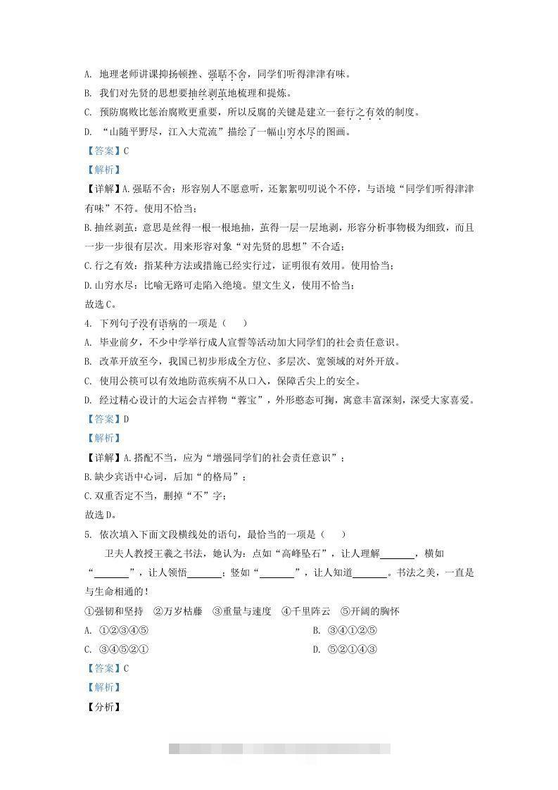 图片[2]-2021-2022学年山东省济南市历城区九年级上学期语文期中试题及答案(Word版)-搞钱花