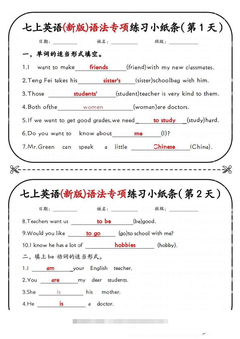 七上英语(新版)语法专项练习小纸条-搞钱花