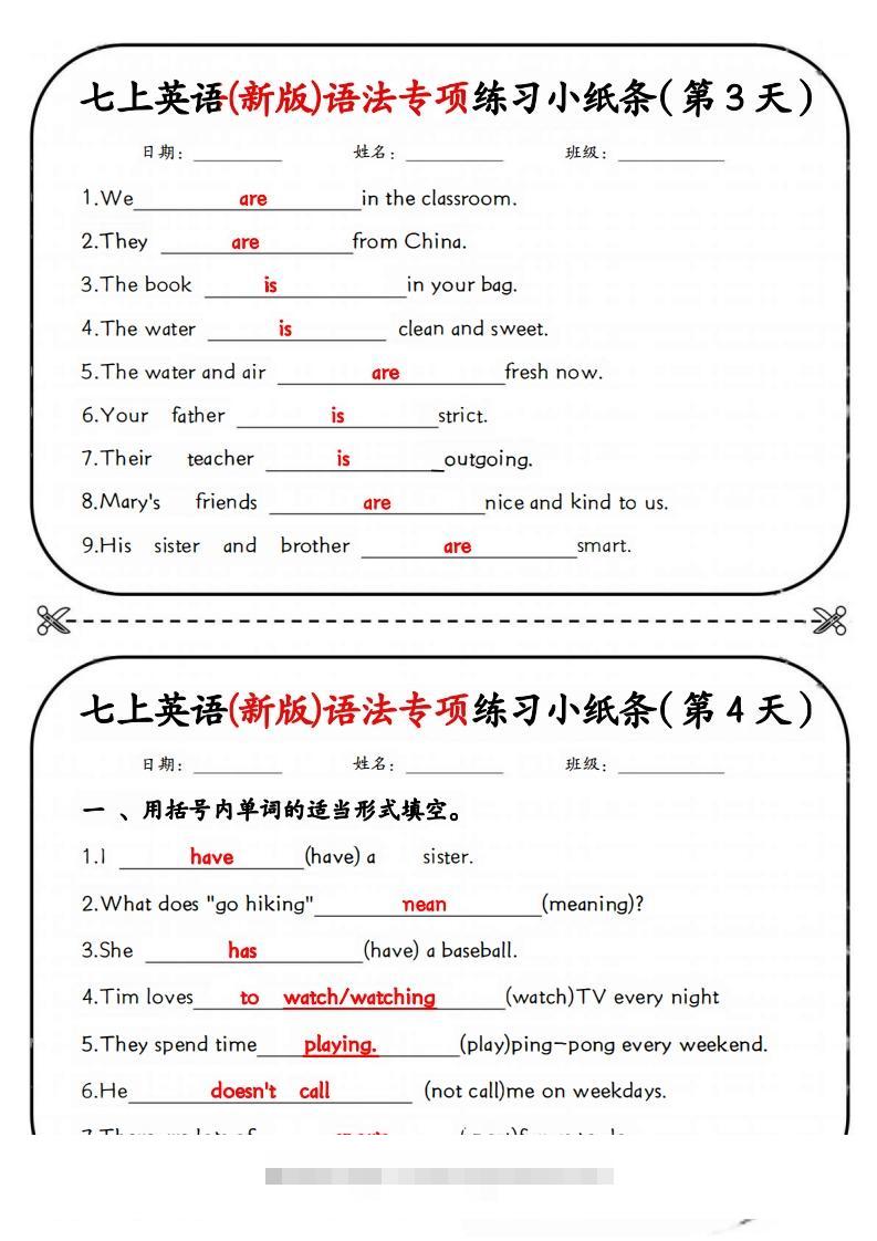 图片[2]-七上英语(新版)语法专项练习小纸条-搞钱花