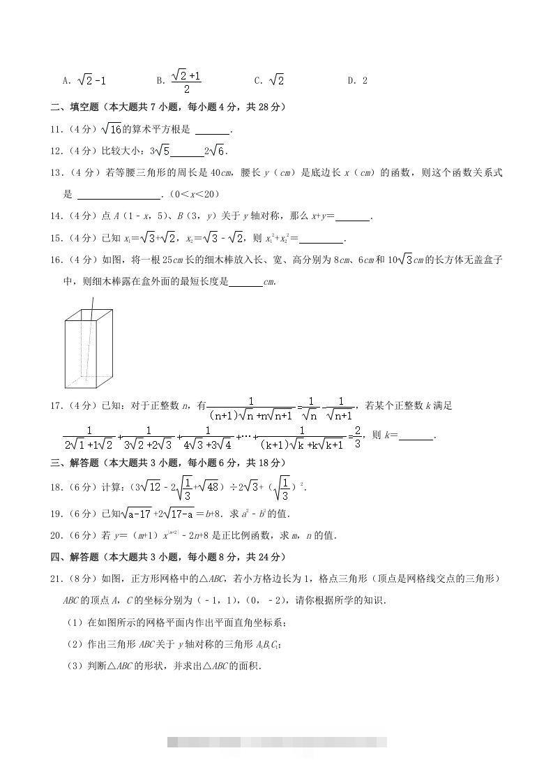 图片[2]-2022-2023学年广东省揭阳市揭东区八年级上学期期中数学试题及答案(Word版)-搞钱花