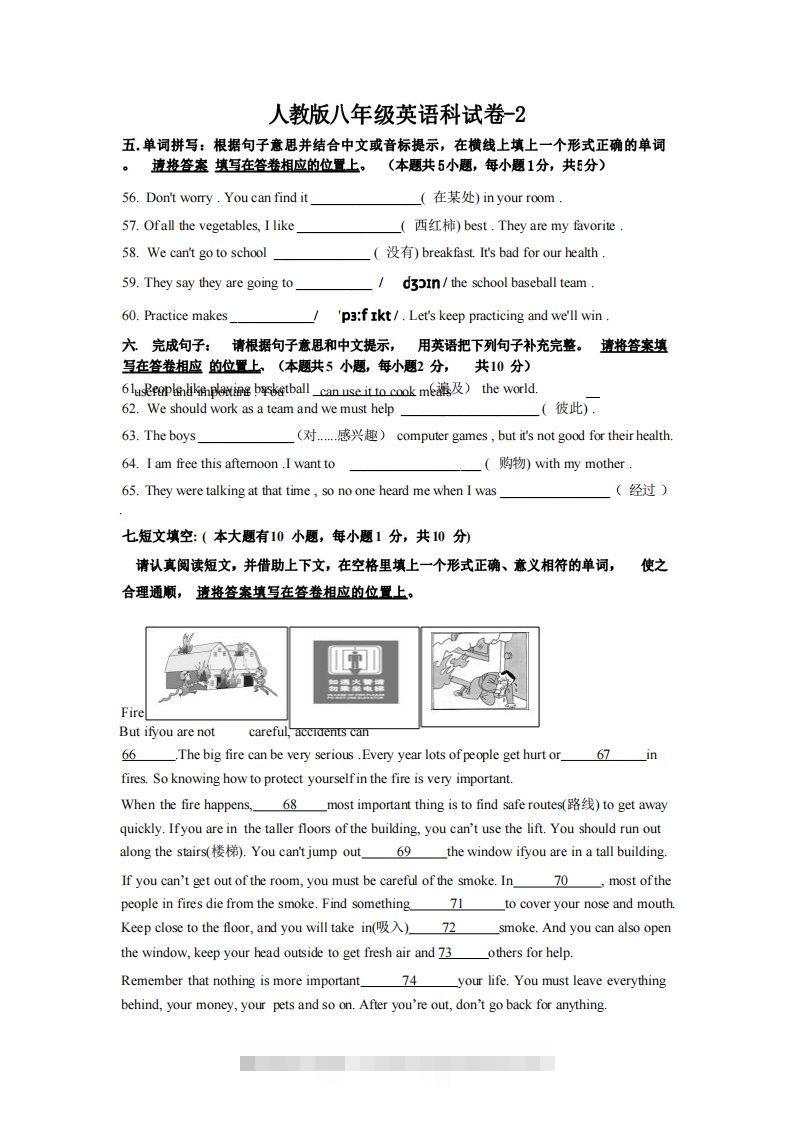 八年级（上）英语期末试卷6-2卷人教版-搞钱花