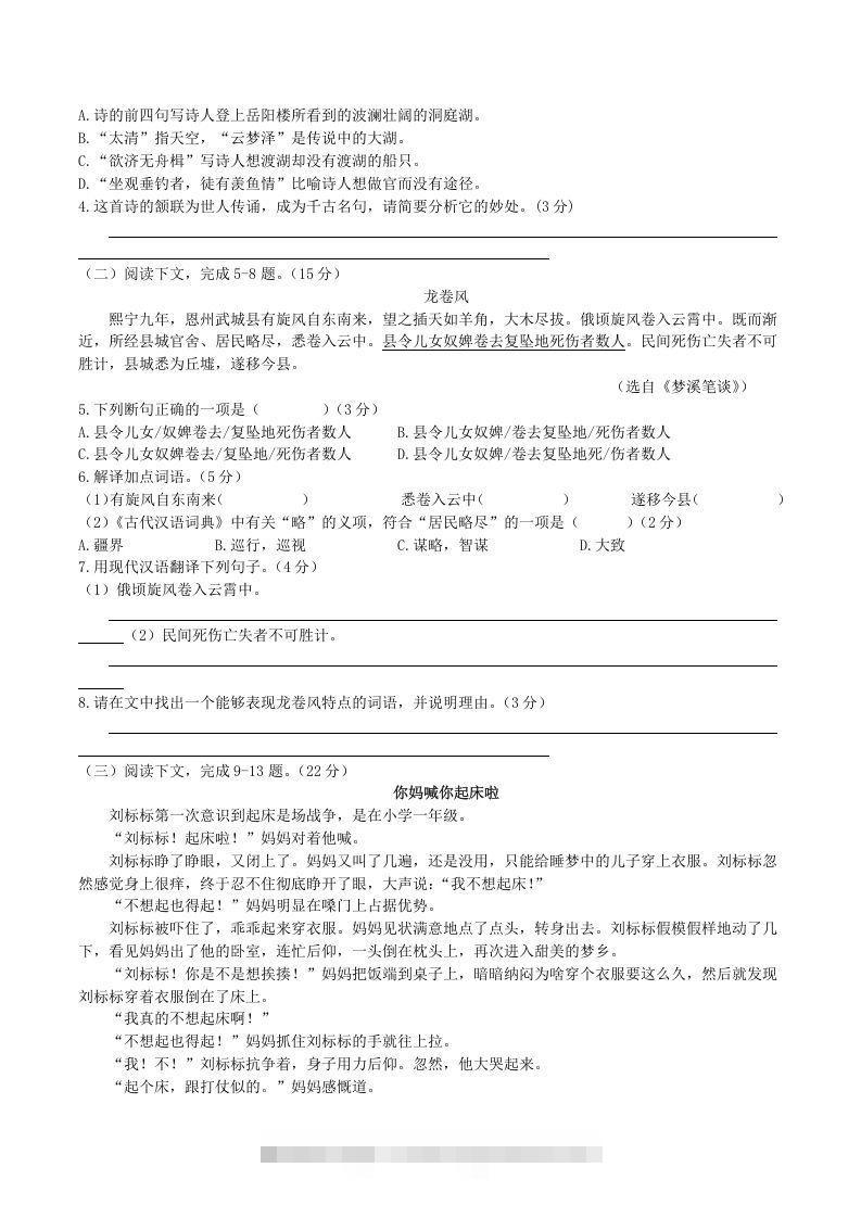 图片[2]-2020-2021学年部编版八年级语文下册第二单元测试卷及答案(Word版)-搞钱花