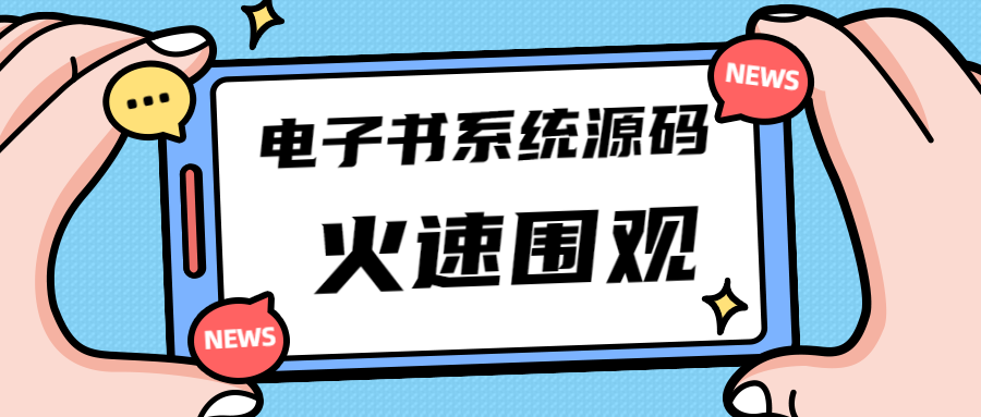 独家首发价值8k电子书资料文库文集ip打造流量主小程序系统源码(源码+教程)-搞钱花